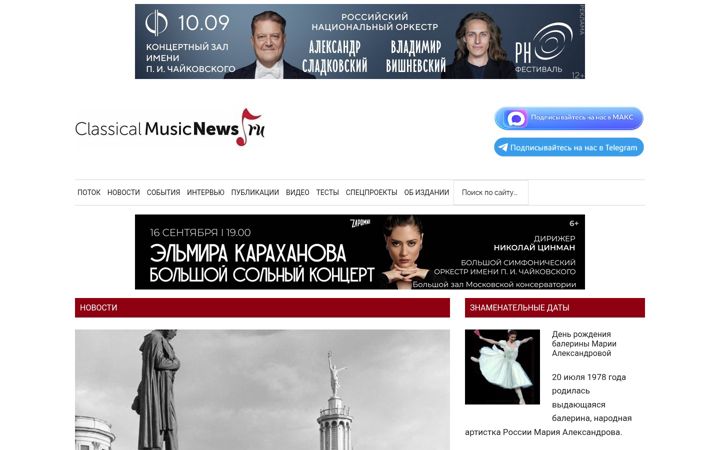 Screenshot of classicalmusicnews.ru