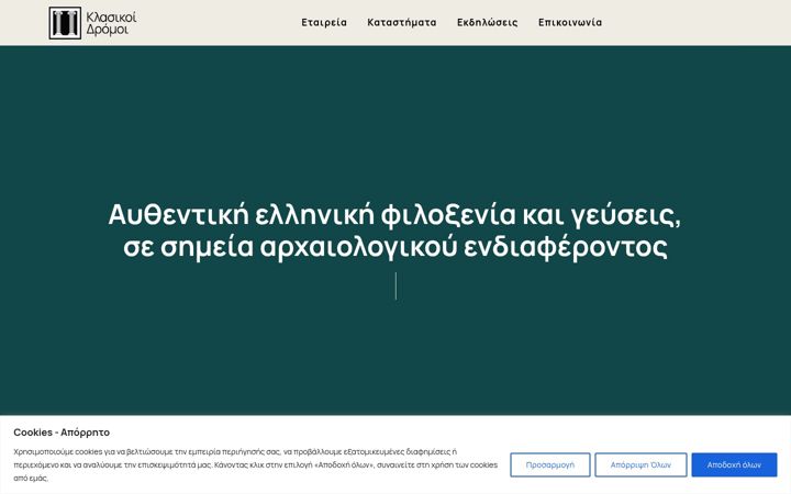 Screenshot of classicroads.gr