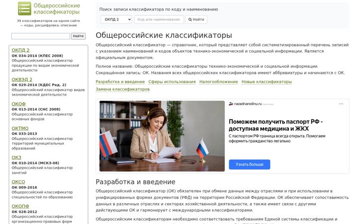 Screenshot of classifikators.ru