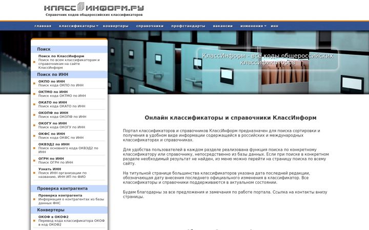 Screenshot of classinform.ru