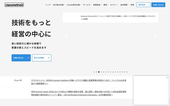 Screenshot of classmethod.jp