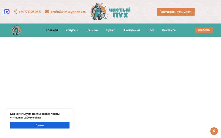 Екранна снимка на clean-puh.ru