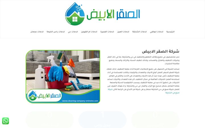 Screenshot of cleaning-company-emirates.com
