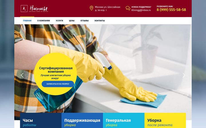 Екранна снимка на cleaningg.ru