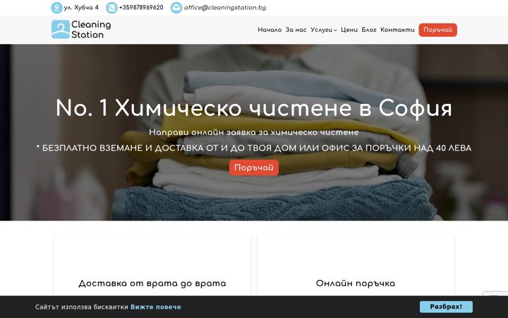 Screenshot of cleaningstation.bg