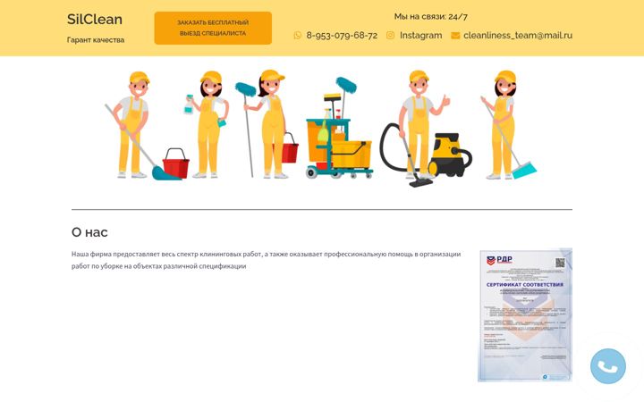 Екранна снимка на cleanliness-team.ru