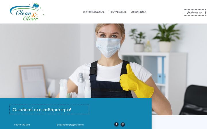 Screenshot of cleannclear.gr