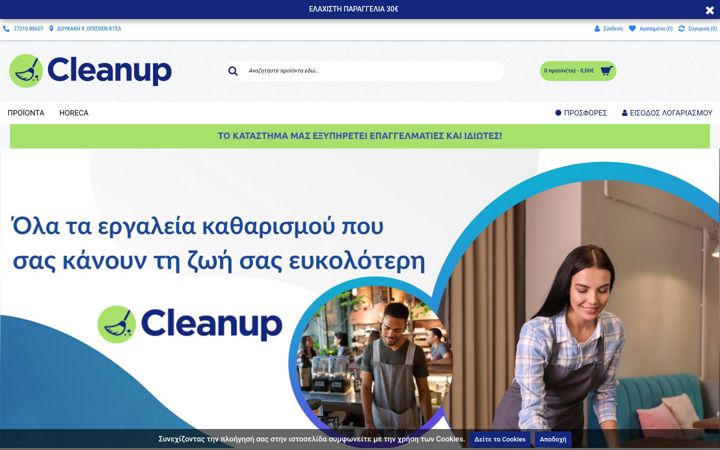 Screenshot of cleanup.gr