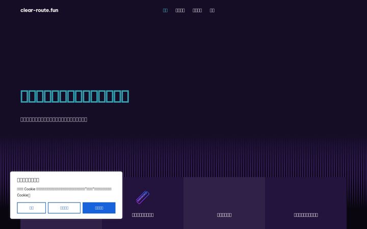 Screenshot of clear-route.fun