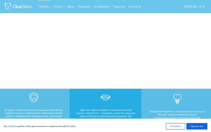 Екранна снимка на clearstom.ru