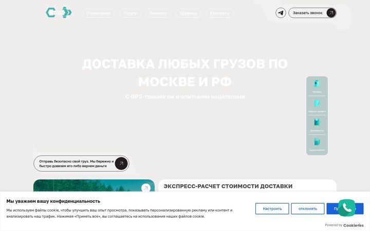Екранна снимка на clever-cargo.ru