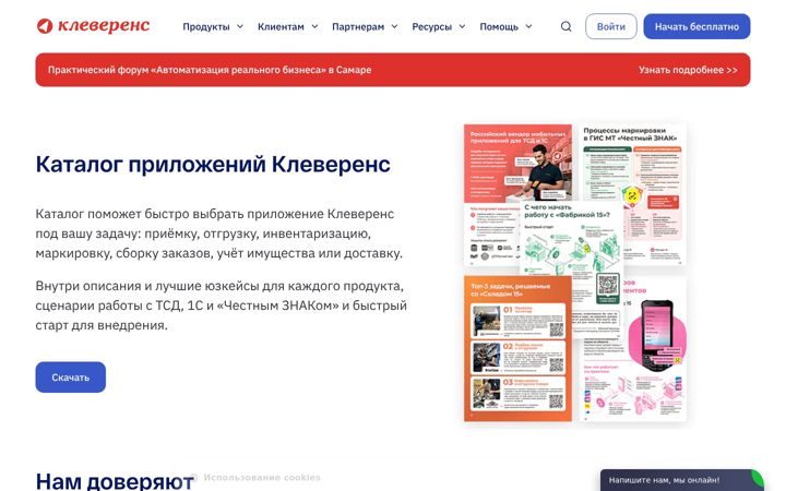 Screenshot stránky cleverence.ru