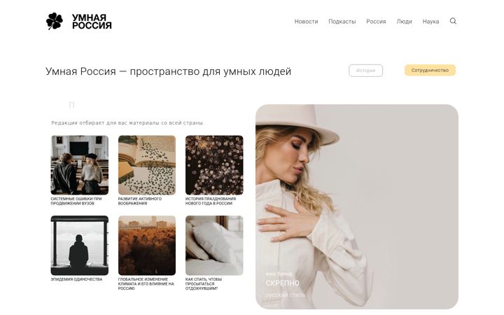 Екранна снимка на cleverrussia.ru