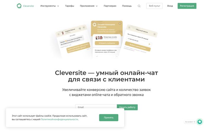 Екранна снимка на cleversite.ru