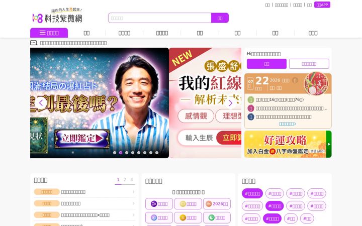Screenshot stránky click108.com.tw