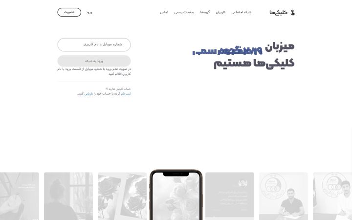 Screenshot of clickbax.ir
