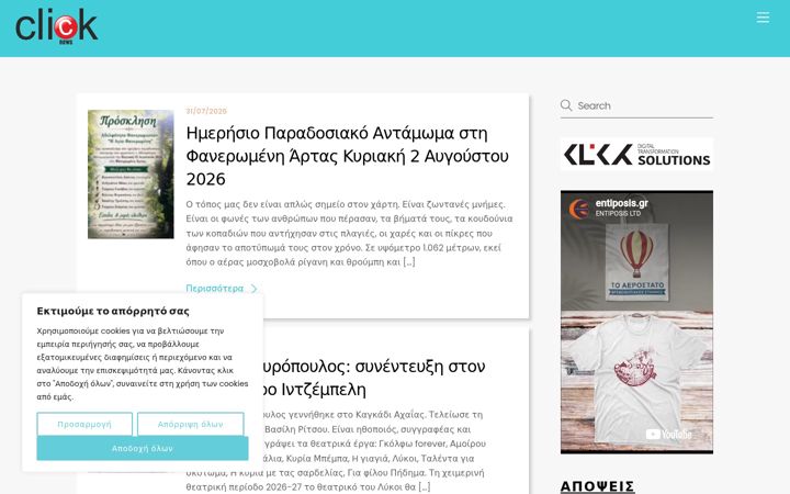 Screenshot of clicknews.gr