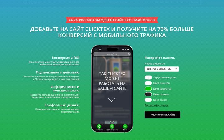 Ekrano kopija clicktex.ru