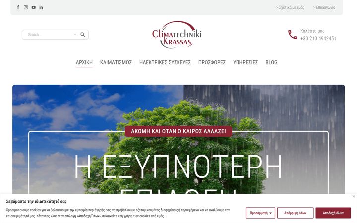 Screenshot of clima-krassas.gr