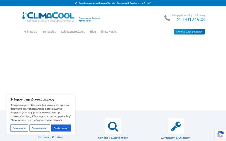Screenshot of climacool.gr