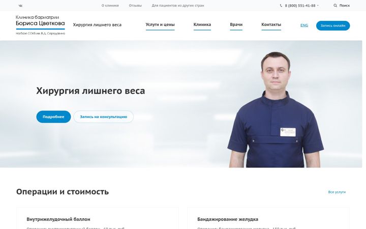 Screenshot of clinic-cvetkov.ru