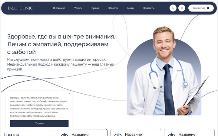 Екранна снимка на clinic-dl.ru