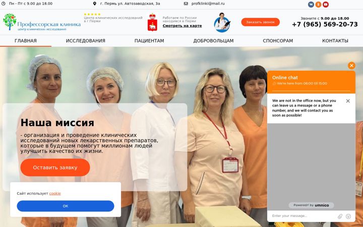 Екранна снимка на clinic-perm.ru