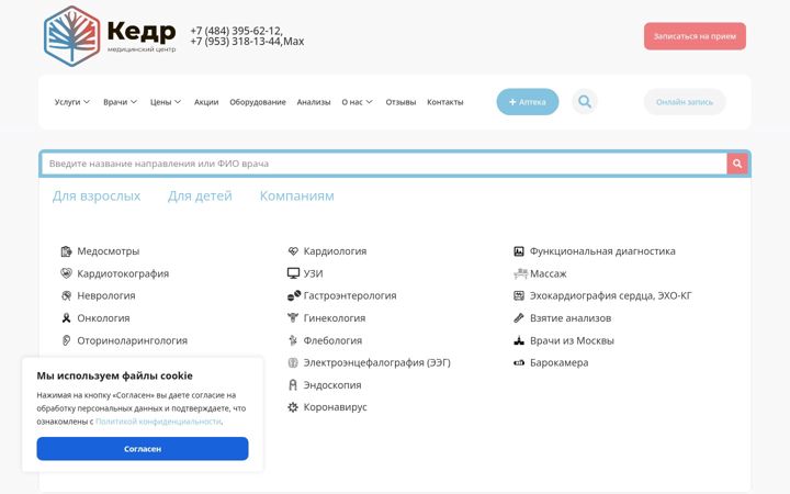Екранна снимка на clinica-kedr.ru