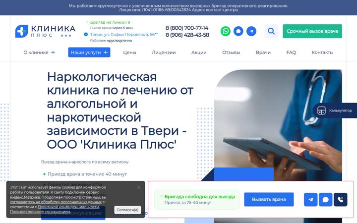 clinica-plus.ru