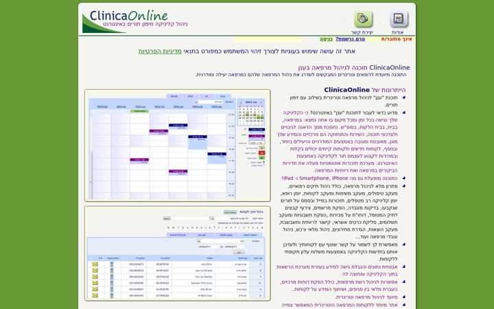 Kuvakaappaus sivustosta clinicaonline.co.il