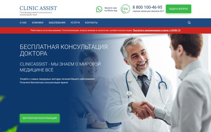 Screenshot ta' clinicassist.ru