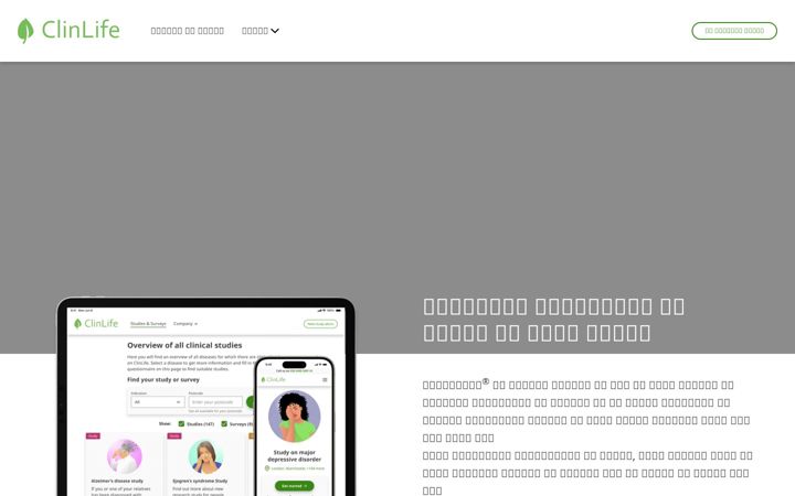 Screenshot di clinlife.co.in