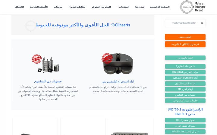 Screenshot of clinserts.ae
