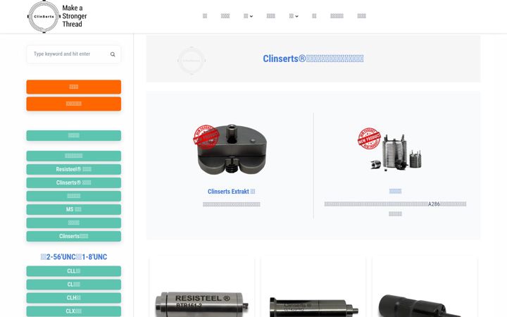 Screenshot of clinserts.cn