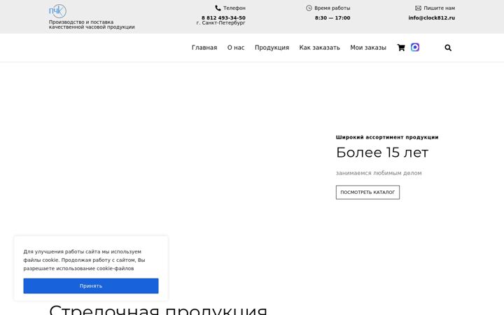 Screenshot ta' clock812.ru