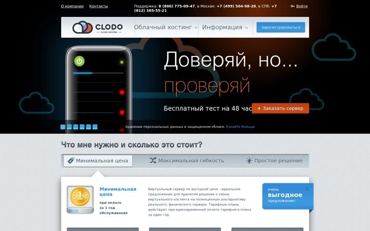 Zrzut ekranu clodo.ru