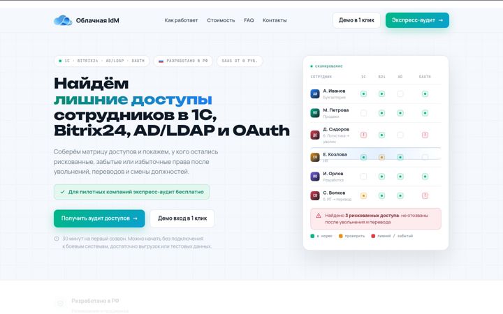 Screenshot ta' cloud-idm.ru