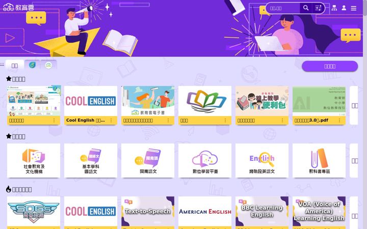 Screenshot of cloud.edu.tw