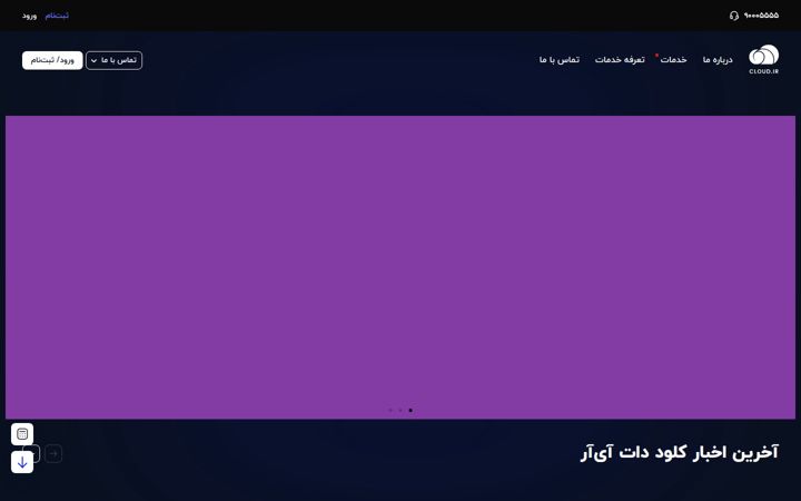 Screenshot of cloud.ir