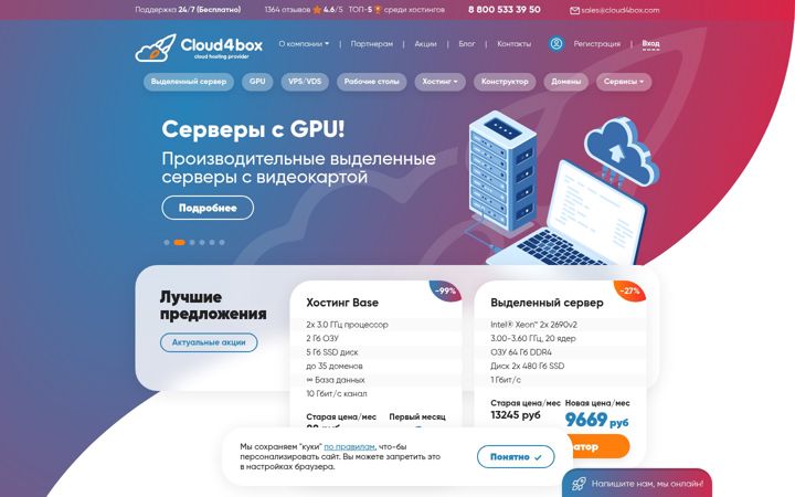 Kuvakaappaus sivustosta cloud4box.com