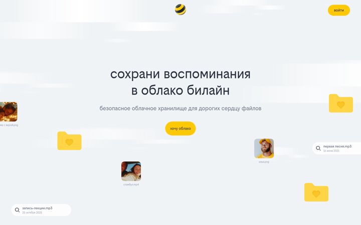 Screenshot of cloudbeeline.ru