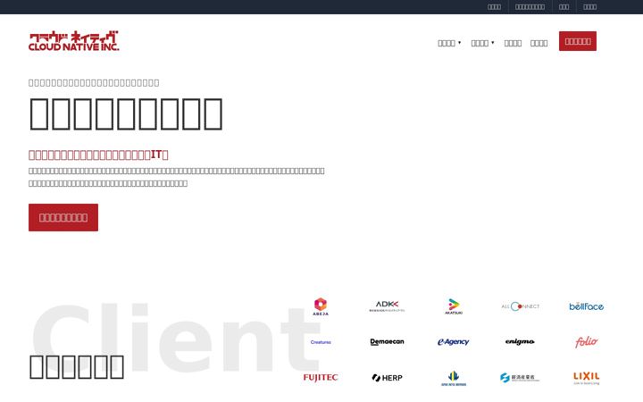 Posnetek zaslona cloudnative.co.jp