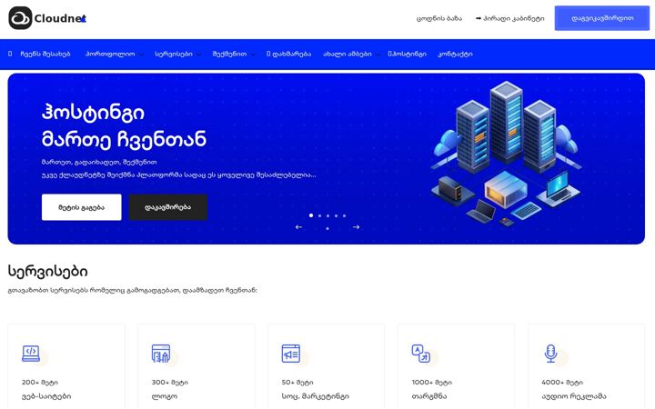 Screenshot of cloudnet.ge