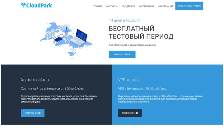 Screenshot of cloudpark.by