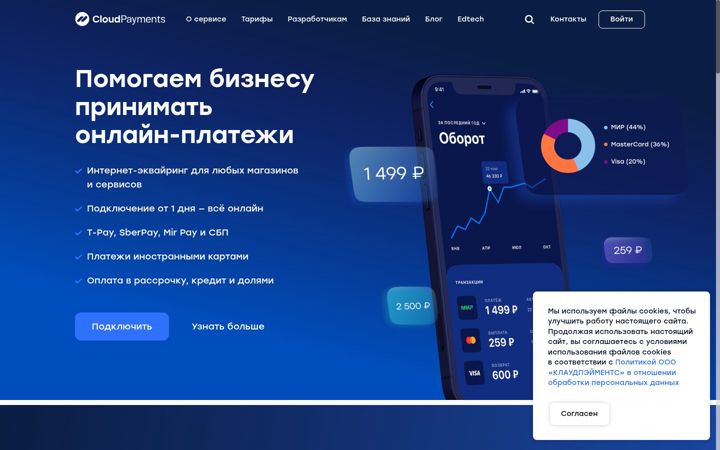 Screenshot ta' cloudpayments.ru