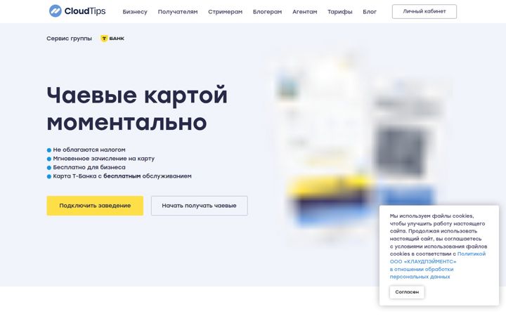 cloudtips.ru