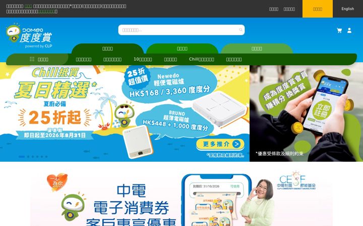 Screenshot of clpdomeo.com