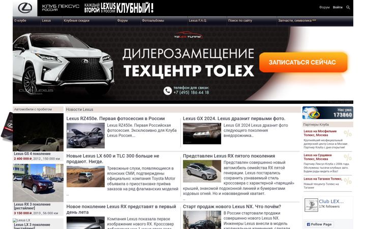 Screenshot of club-lexus.ru