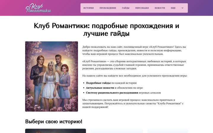 Screenshot of club-romance.ru