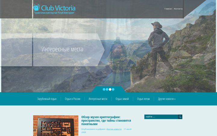 Screenshot of clubvictoriahotel.com